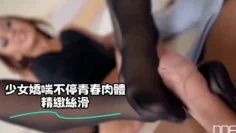 少女嬌喘不停青春肉體精緻絲滑