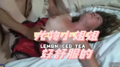 尤物小姐姐好舒服的