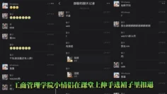 工商管理学院小情侣在课堂上伸手进裙子里扣逼