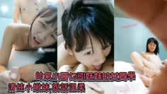 帥氣小哥勾引妹妹的女同學,清純小嫩妹,說話溫柔,小茓十分粉嫩,還沒長毛