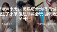 广西贵港小表妹，极品反差x师，虽然已经结婚生了小孩，但是非常会玩被调教双洞全开！！！