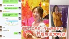 微信.约出来的小.学地.理周.老师.，开发.后非.常.听话