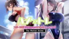 性愛 x 訓練 -與運動系美少女們的性愛深入訓練-