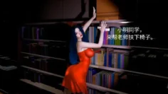 性感教师与小明的性交体验