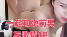 性感网红美女在闺蜜结婚前一晚在酒店婚房一起和她前男友激情3P