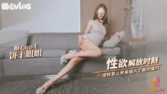 性欲解放 借醉意让亲弟插入了 我居然在他面前高潮了 饼干姐姐