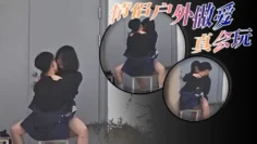 情侣户外做爱，真会玩