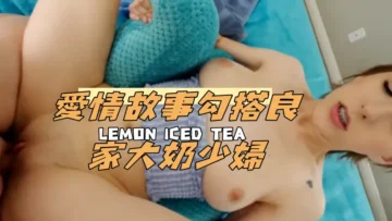 愛情故事勾搭良家大奶少婦