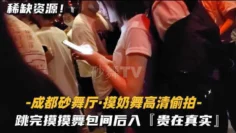 成都砂舞厅-摸奶舞高清偷拍】跳完摸摸舞包间后入，贵在真实