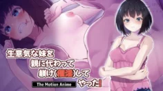 我代表父母管教了厚颜无耻的妹妹