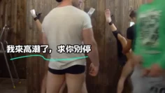 我來高潮了，求你別停