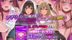 我勾引了看不起我视我如粪土的J青梅竹马的妹妹用一个应用程序让她性欲强并给她授精