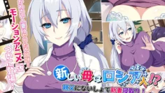 我的新妈妈是俄罗斯人我的新婚妻子在没有我父亲的情况下戴绿帽子