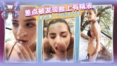 我的第一次公开口交–差点被发现脸上有精液(EvaElfie)