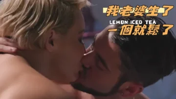 我老婆生了一個就鬆了