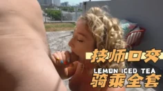 技师口交骑乘全套