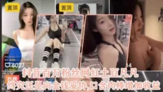 抖.音百.万粉丝.网红终.究还是向..金钱妥协,.口含肉棒.增加.收益