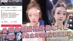 抖音18万粉丝极品美女网红博主【蜜桃】，为金主定制私密视频泄露