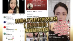 抖音4.7万粉轻熟女少妇【小燕小阿姨】美腿修长性感，肥臀硕大风韵犹存，为了吸引粉丝上热门经常和粉丝 1V1 大秀裸聊，还能约出来随便操，熟女是真骚啊！