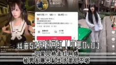 抖音54万粉网红【叮崽OvO】可爱风格走红网络，被男友曝光私生活混乱不堪，约炮是常态，大量证据流出！