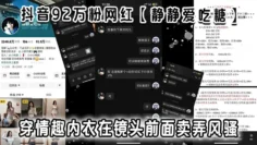 抖音92万粉网红【静静爱吃糖】流出定制视频视频，穿情趣内衣在镜头前面卖弄风骚，真白真嫩啊，弄得小编也想去试试了！！