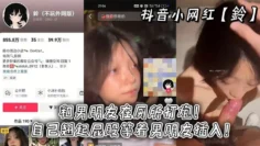 抖音小网红【鈴】和男朋友在厕所打炮！自己翘起屁股等着男朋友插入！