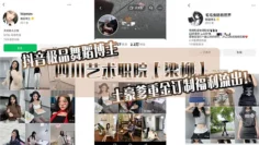 抖音极品舞蹈博主，四川艺术职院【梁柳】土豪爹重金订制福利流出！