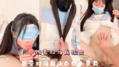 拽着双马尾输出，最爱双马尾JK白丝小萝莉