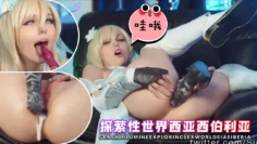 探索性世界的地利亚