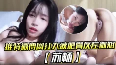 推特微博网红大波肥臀反差御姐【苏畅】我是苏畅 我回来了》阳光早晨的完美性爱