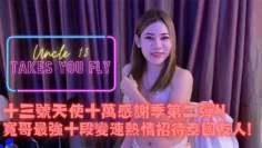 推特网红约炮大神【十三号天使】十萬追蹤特別企劃ep2路邊搭訕GET今天又是愉快的一炮