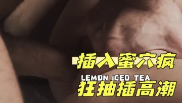 插入蜜穴疯狂抽插高潮