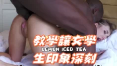 教學讓女學生印象深刻