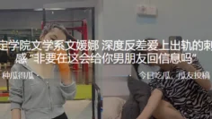 文学系深度反差爱上出轨的刺激感“非要在这会给你男朋友回信息吗”