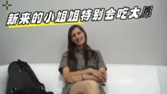 新来的小姐姐特别会吃大屌