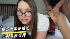 新的一年多操心愛的反差母狗