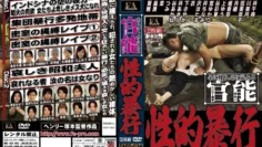 日本令人心碎的肉体性侵犯