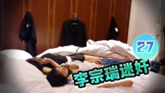 李宗瑞迷奸-27