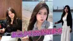 极品少妇的深喉服务