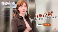 极品巨乳女友第一视角口交口爆 辛尤里