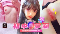 极品萝莉妹【原野小年】福利私拍COSER紫薇无毛粉嫩蜜穴独家完整版