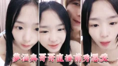 梦涵与哥哥直播前秀恩爱 大展性爱技巧