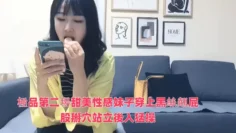 極品第二場甜美性感妹子穿上黑絲翹屁股掰穴站立後入猛操