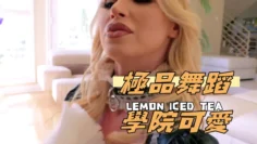 極品舞蹈學院可愛