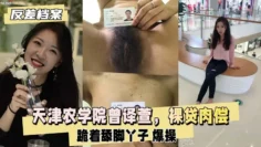 母狗天津农学院『曾译萱』裸贷肉偿打耳光爆操逼迫喝尿