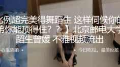 比例.超完美.得舞蹈.生这.样伺候.你的小.弟弟你能.顶得住