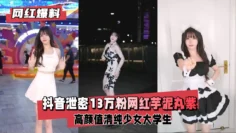 泄密13万粉网红芋泥丸紫高颜值清纯少女