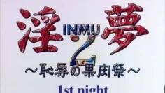 淫夢2恥辱の果肉祭1stnight