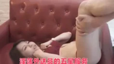 淫荡外送员的五星服务