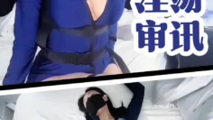 淫荡女警官的肉体审讯大屌被丝袜包裹不停摩擦榨精视觉感超刺激 晨汐